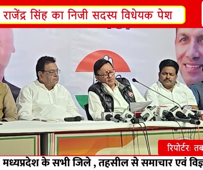 मध्यप्रदेश विधानसभा में मुफ्त इलाज का बड़ा प्रस्ताव | हर परिवार को ₹15-25 लाख हेल्थ कवरेज की मांग |