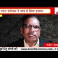 सिवनी में CM Helpline शिकायत फोर्स क्लोज? | जनजातीय कार्य विभाग पर फर्जी निराकरण का आरोप |
