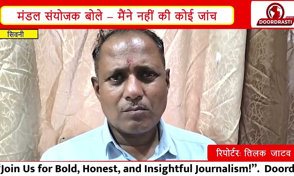 CM Helpline में फर्जी निराकरण का आरोप | सिवनी जनजातीय कार्य विभाग पर सवाल |