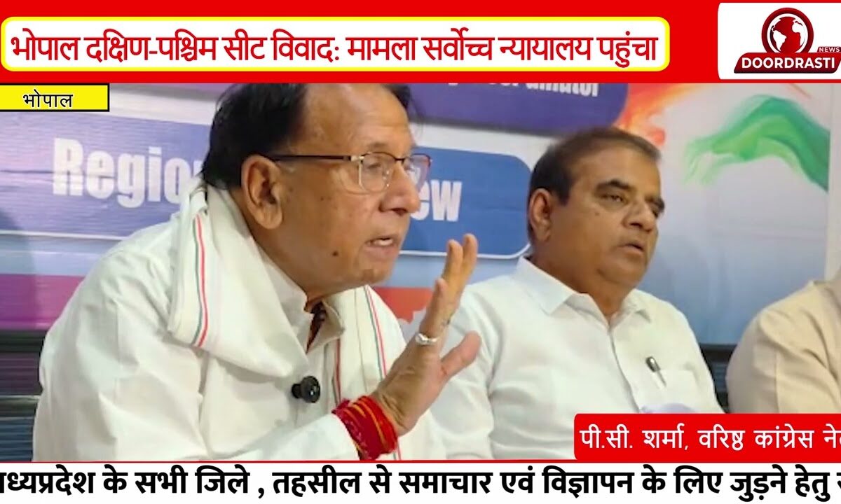 ईवीएम - मतगणना पर गंभीर सवाल, भोपाल दक्षिण-पश्चिम चुनाव मामला सुप्रीम कोर्ट में विचाराधीन:पीसी शर्मा