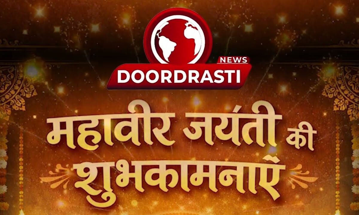 महावीर जयंती की शुभकामनाएं I