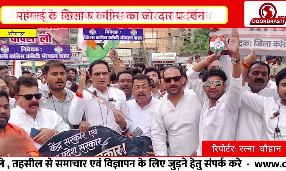 भोपाल में कांग्रेस का प्रदर्शन! महंगाई के खिलाफ बीन बजाकर सरकार पर निशाना |