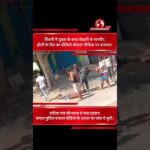 सिवनमें युवक के साथ बेरहमी से मारपीट,होली के दिन का वीडियो सोशल मीडिया पर वायरल।