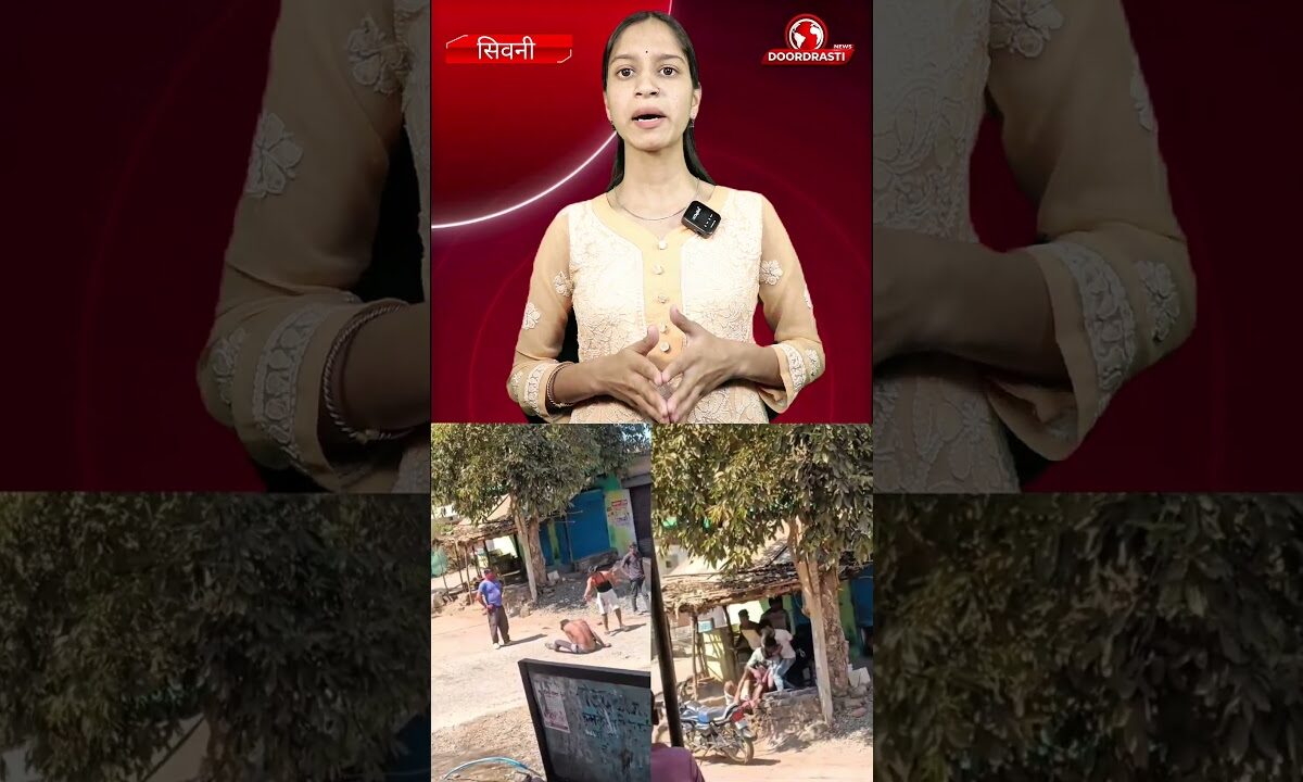 सिवनी में युवक की बेरहमी से पिटाई | होली के दिन का वीडियो वायरल