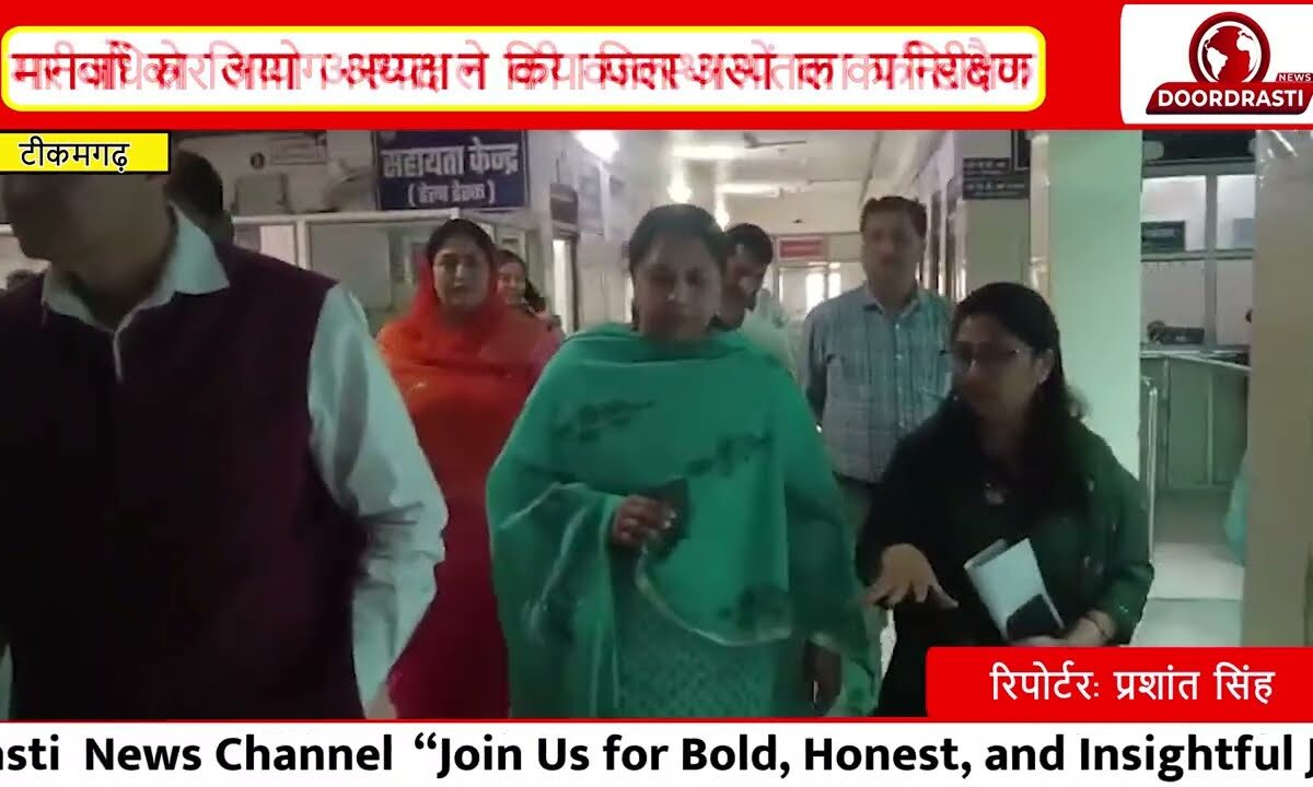 मानवाधिकार आयोग अध्यक्ष डॉ. अवधेश प्रताप सिंह यादव का जिला अस्पताल निरीक्षण | मरीजों से लिया फीडबैक