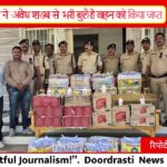 सिवनी : कोतवाली पुलिस ने अवैध शराब से भरी बुलैरो वाहन को किया जप्त , आरोपी कमल मानाठाकुर गिरफ्तार I