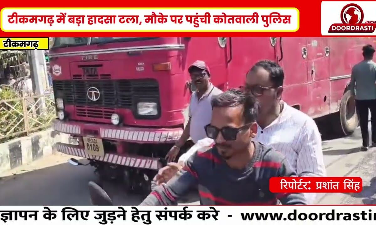 टीकमगढ़: फायर ब्रिगेड के नीचे आई बाइक | ईदगाह मार्केट के सामने हादसा, बाइक सवार घायल |