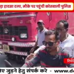 टीकमगढ़: फायर ब्रिगेड के नीचे आई बाइक | ईदगाह मार्केट के सामने हादसा, बाइक सवार घायल |