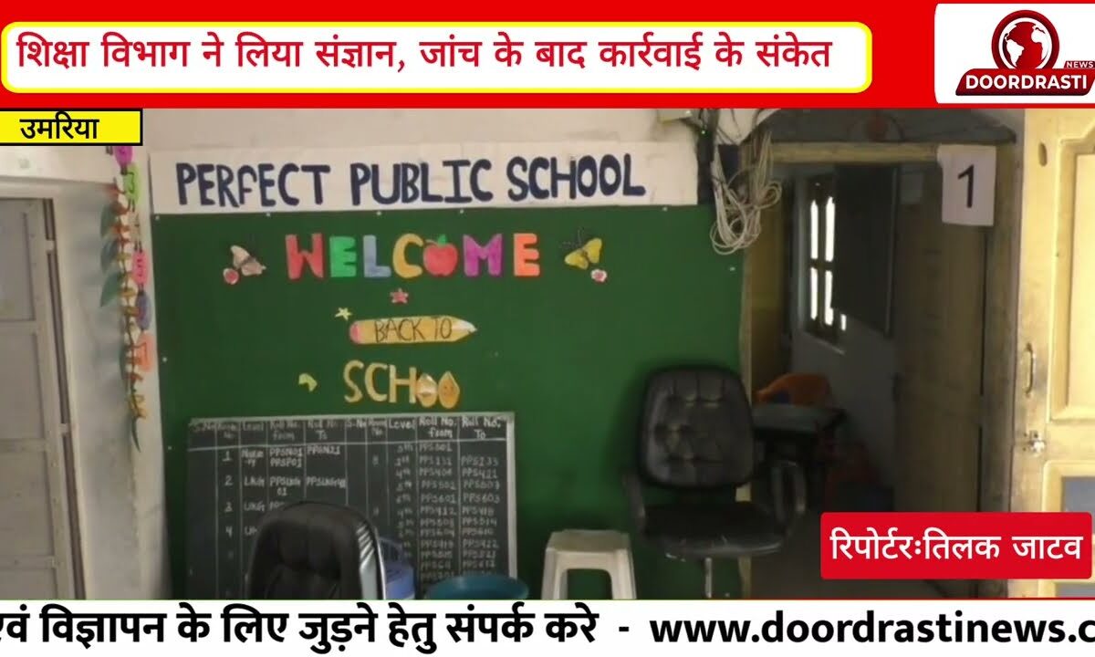 उमरिया में 112 छात्रों को परीक्षा से रोका! फीस देने के बाद भी स्कूल का बड़ा फैसला |