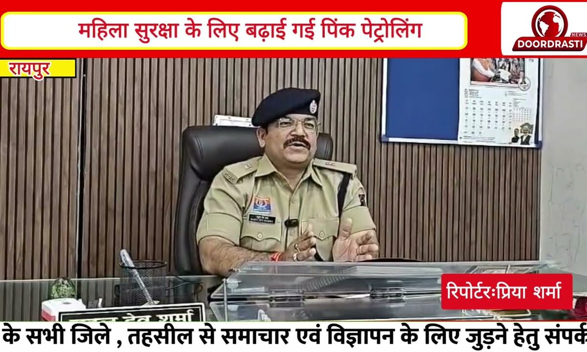 “रायपुर में लागू हुआ पुलिस कमिश्नरी सिस्टम! अब अपराधियों पर होगी सख्त कार्रवाई...