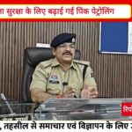 “रायपुर में लागू हुआ पुलिस कमिश्नरी सिस्टम! अब अपराधियों पर होगी सख्त कार्रवाई...