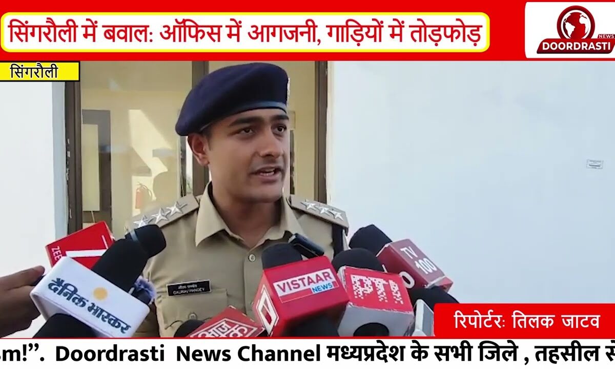 सिंगरौली में अदानी पावर प्लांट पर बवाल | श्रमिक की संदिग्ध मौत के बाद तोड़फोड़ और आगजनी |