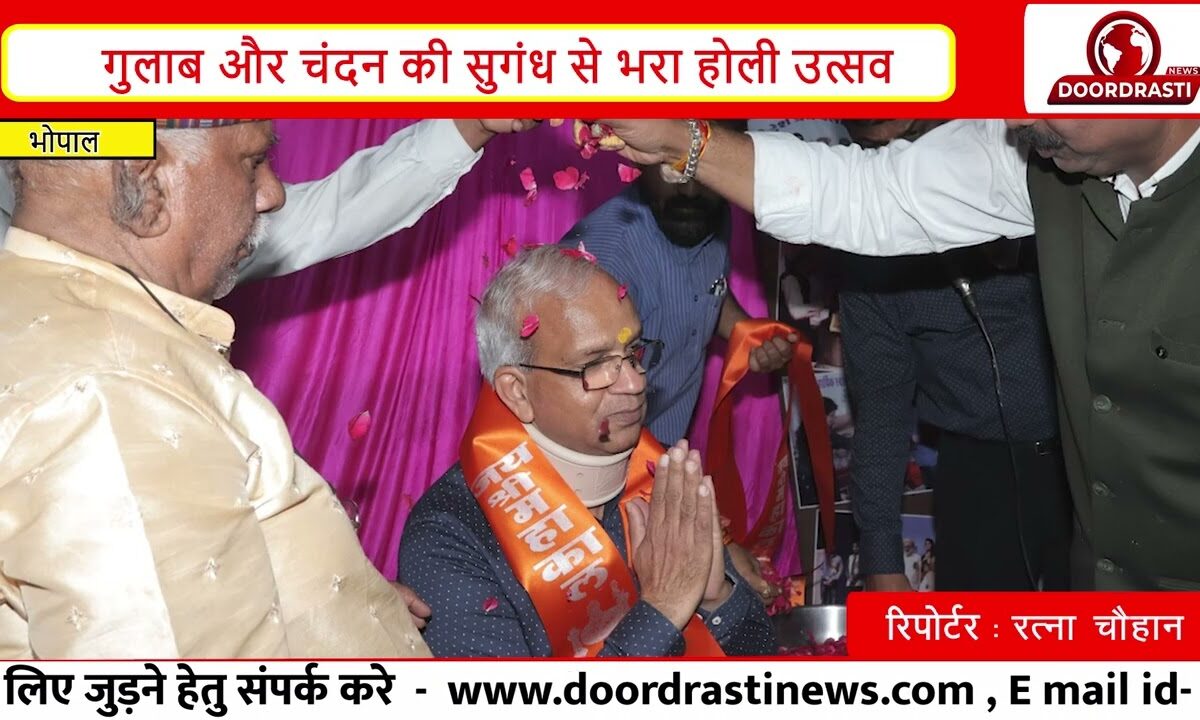 भोपाल में मध्य प्रदेश प्रेस क्लब की फूलों की होली का आयोजन हुआ I