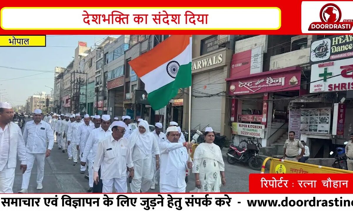 भोपाल में मध्यप्रदेश कांग्रेस सेवादल ने प्रभात फेरी और ध्वज वंदन कार्यक्रम आयोजित किया।