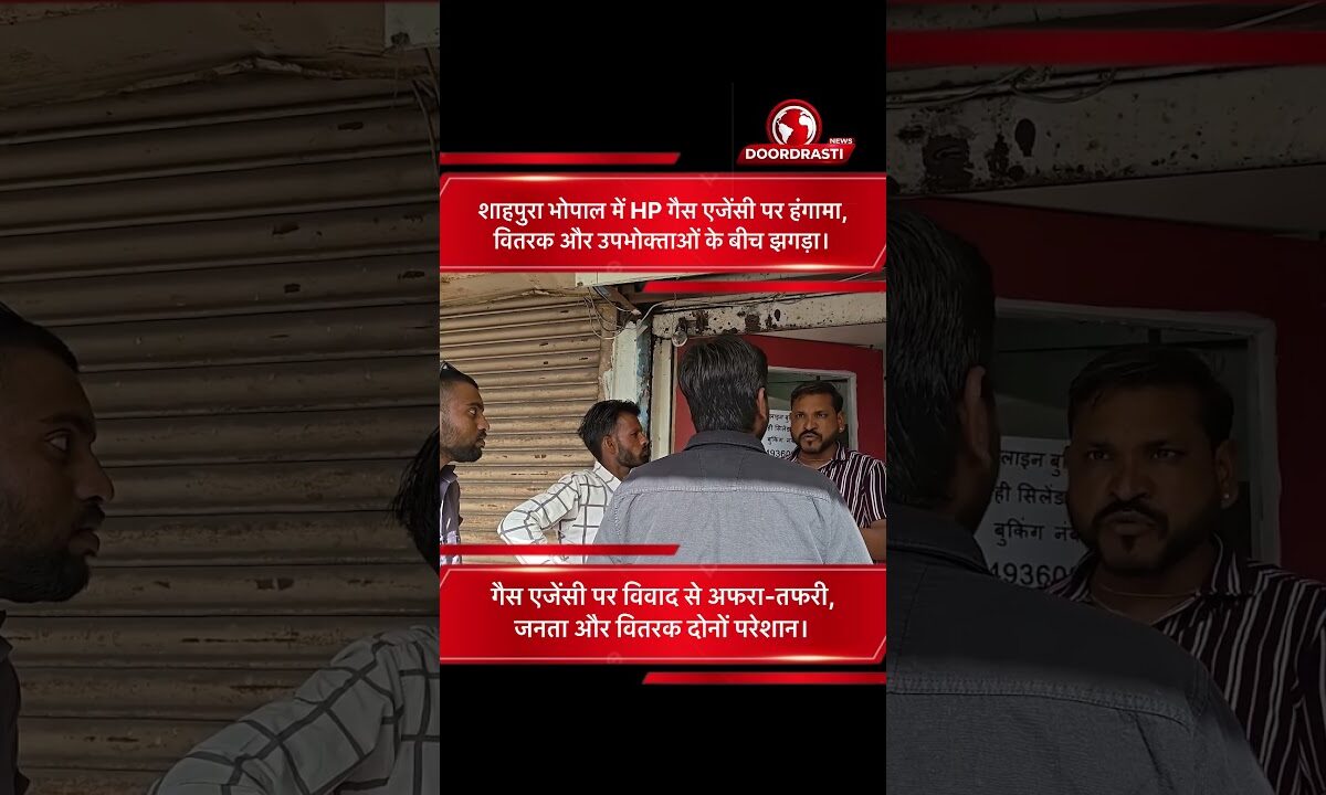 भोपाल के शाहपुरा में HP गैस एजेंसी पर हंगामा
