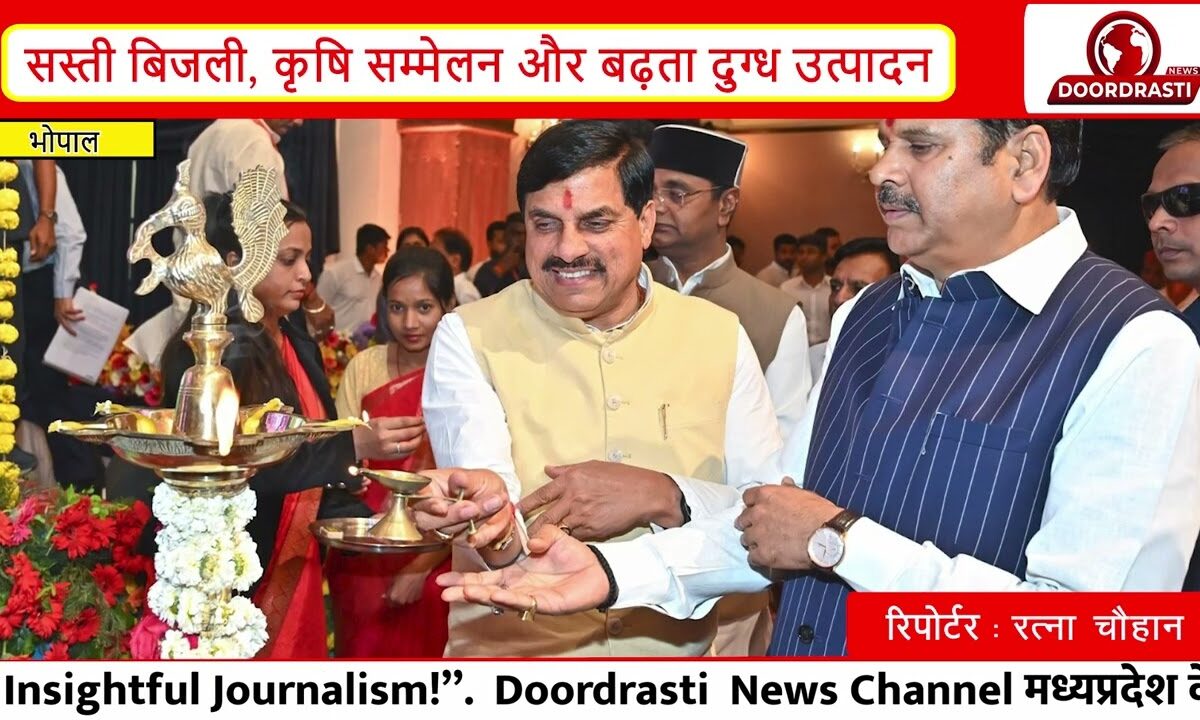 भोपाल : कृषक कल्याण वर्ष-2026 के तहत जनप्रतिनिधियों एवं प्रबुद्धजनों के अभिमुखीकरण कार्यक्रम I