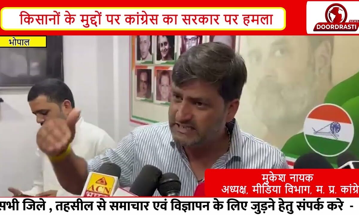 किसानों के नाम पर लूट और धोखा बंद करे सरकार, MSP पर 575 रुपए बोनस दे – कुणाल चौधरी I