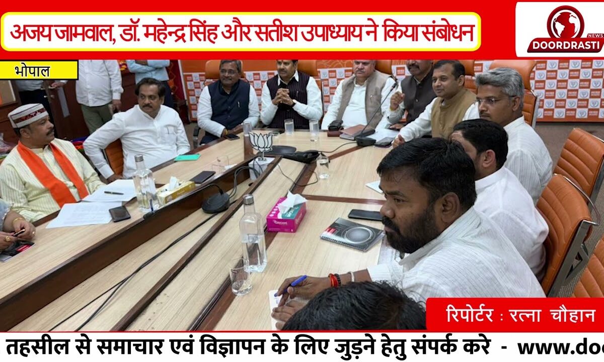 भाजपा अनुसूचित जनजाति मोर्चा की महत्वपूर्ण बैठक आयोजित I