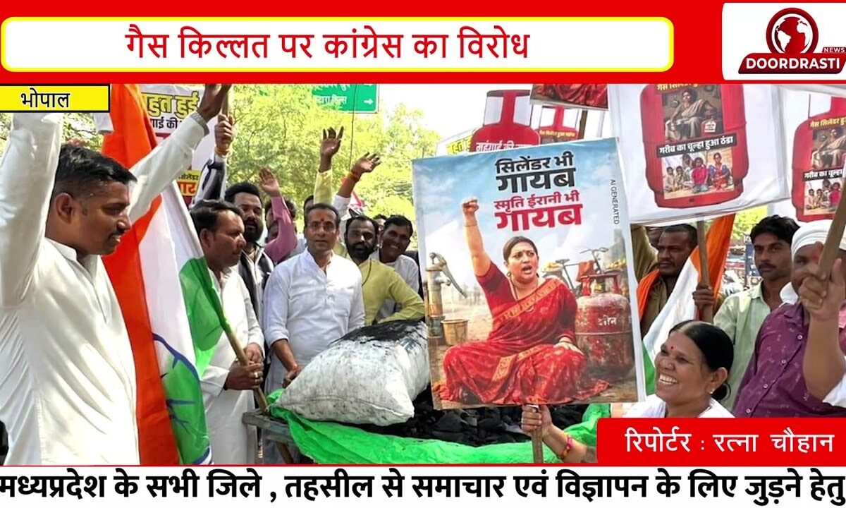 भोपाल में गैस संकट पर बवाल! कांग्रेस ने बांटा कोयला, सरकार पर तीखा हमला I