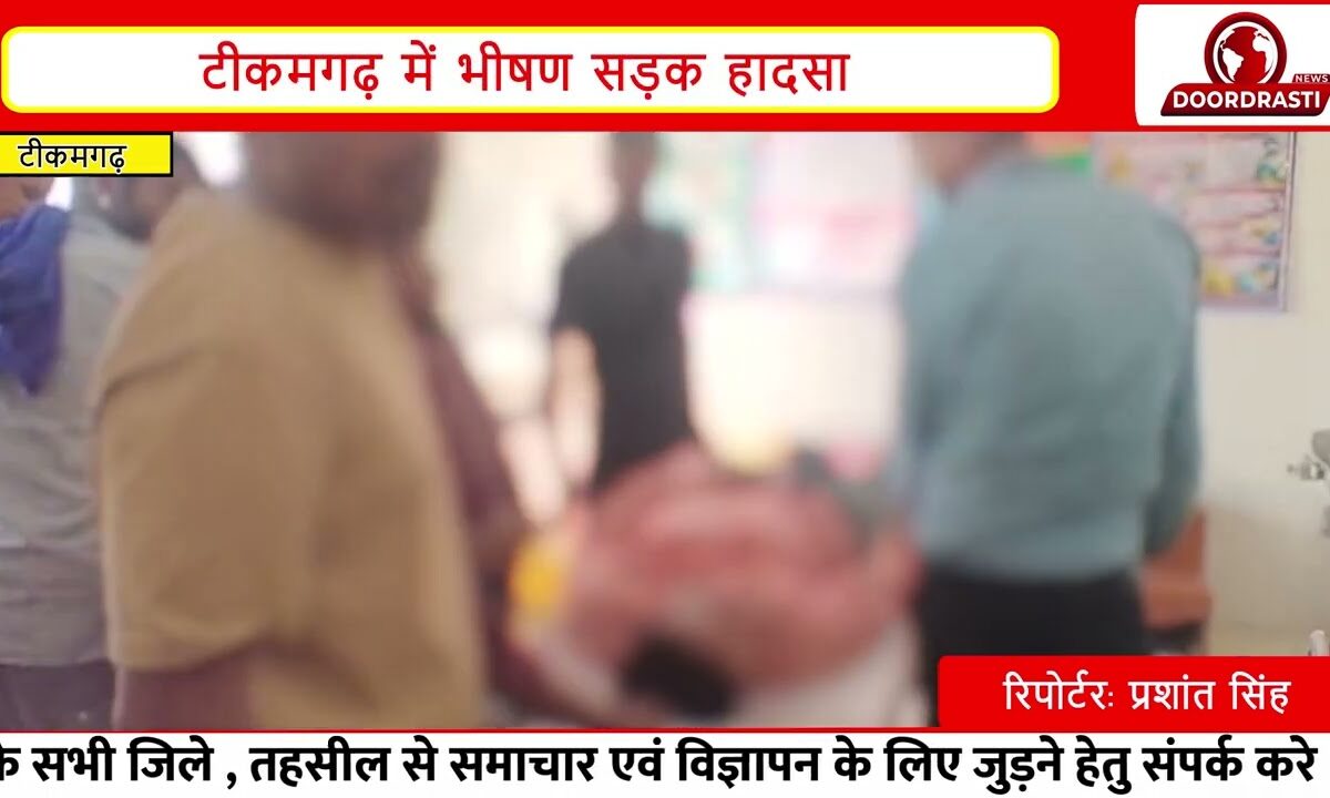 टीकमगढ़ में भीषण सड़क हादसा I दो बाइकों की आमने-सामने टक्कर, युवक की मौत I