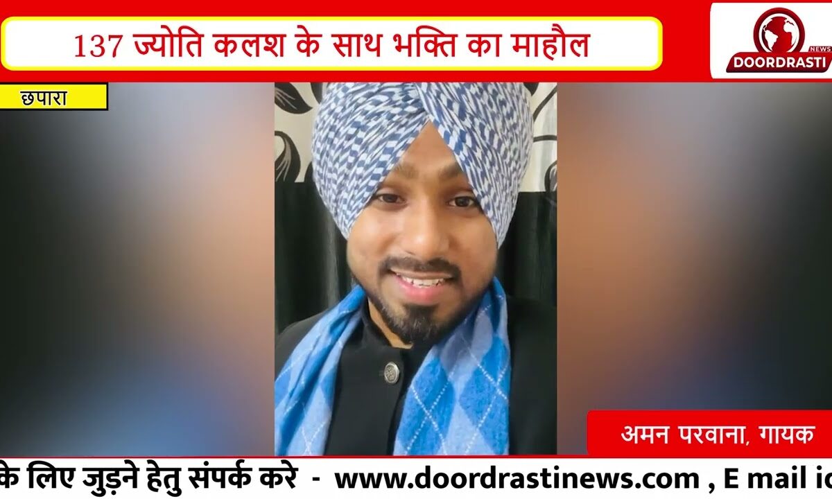 छपारा खैरमाई मंदिर में भव्य देवी जागरण | 25 मार्च को होगा आयोजन | खास प्रस्तुति अमन परवाना I