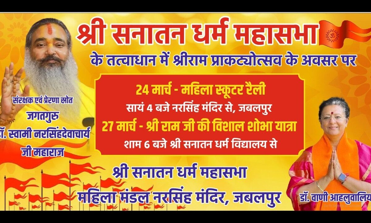 रामनवमी से पहले मातृ शक्ति की विशाल स्कूटर रैली I नरसिंह मंदिर से भव्य आयोजन I महिलाओं की भागीदारी I