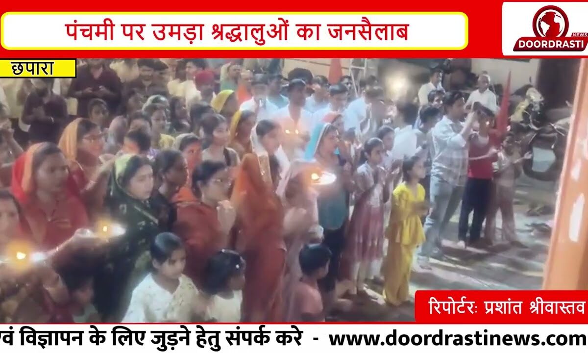 छपारा खैरमाई मंदिर में भव्य महाआरती | पंचमी पर उमड़ी श्रद्धालुओं की भीड़ | हनुमान सेना की विशेष पूजा