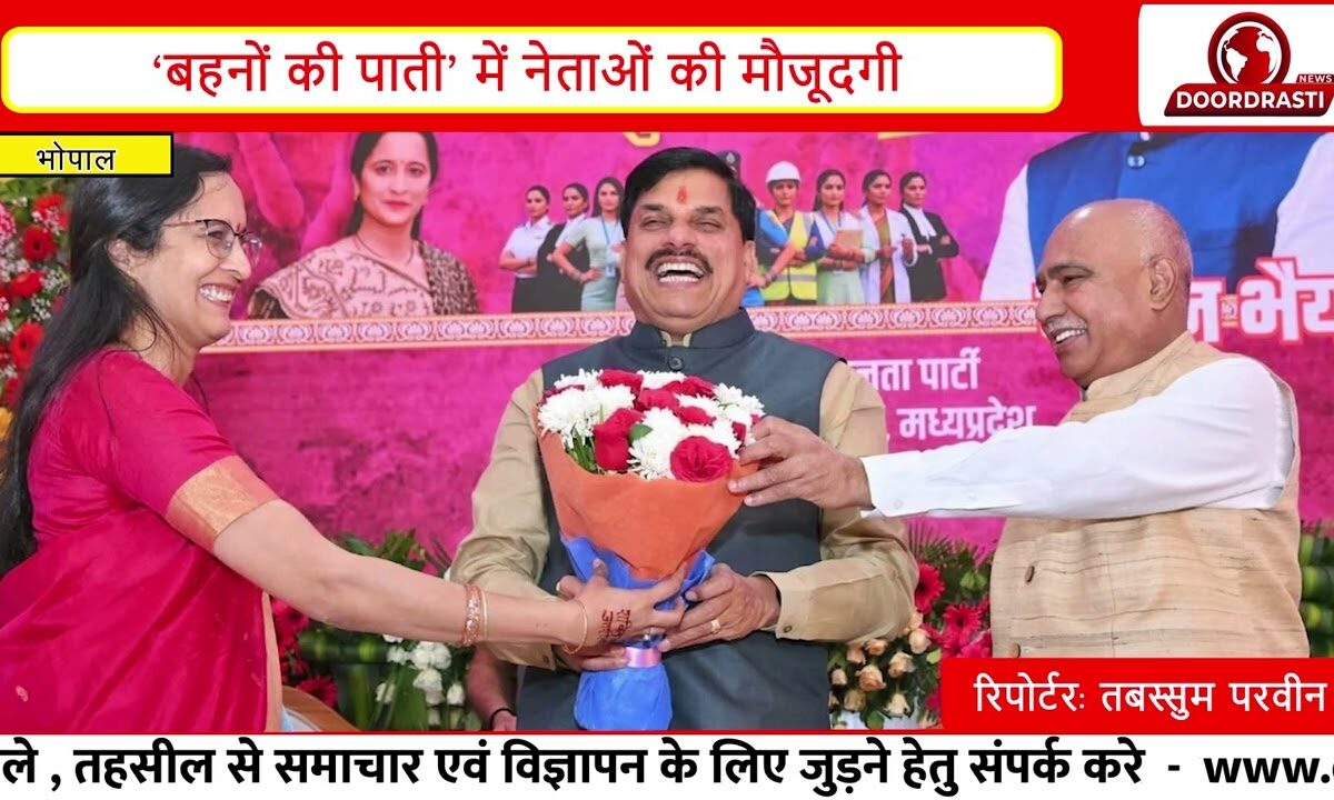 CM मोहन यादव का जन्मदिन: ‘बहनों की पाती’ कार्यक्रम में बीजेपी नेताओं की खास मौजूदगी 🎉