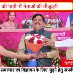 CM मोहन यादव का जन्मदिन: ‘बहनों की पाती’ कार्यक्रम में बीजेपी नेताओं की खास मौजूदगी 🎉