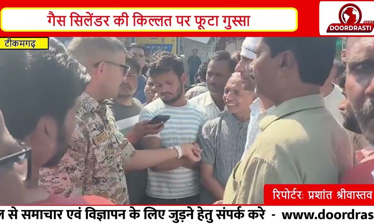 टीकमगढ़ में गैस सिलेंडर को लेकर बवाल | महिलाओं का चक्का जाम | 1700 वसूली का आरोप I