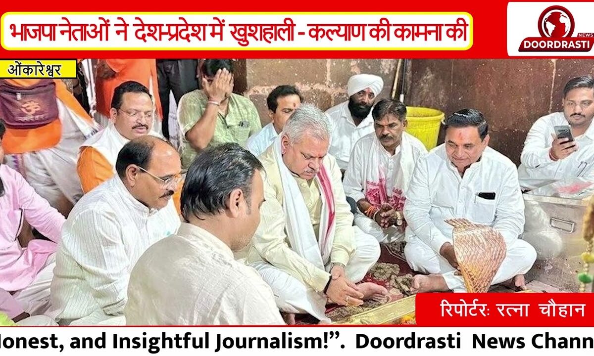 श्री अजय जामवाल ने ओंकारेश्वर में भगवान महादेव के दर्शन-पूजन कर देश-प्रदेश में खुशहाली की कामना की।