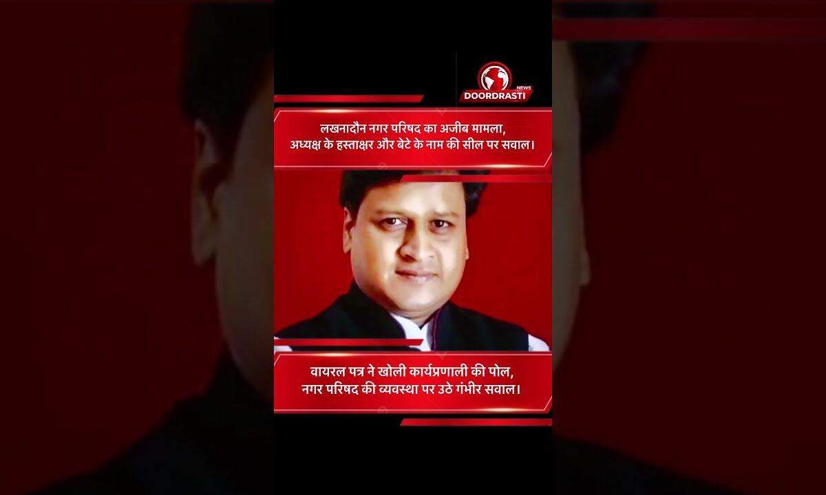 लखनादौन नगर परिषद का विवादित पत्र वायरल | हस्ताक्षर अध्यक्ष के, सील बेटे के नाम की