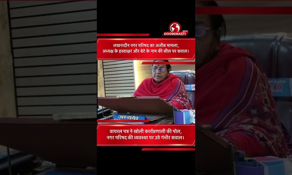 Seoni News: नगर परिषद के पत्र में गड़बड़ी, कार्यप्रणाली पर उठे सवाल