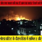 सिवनी में आग का बवंडर