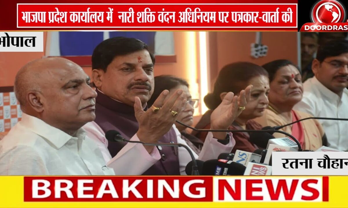 मुख्यमंत्री डॉ. मोहन यादव ने ‘नारी शक्ति वंदन’ अधिनियम पर -वार्ता की।