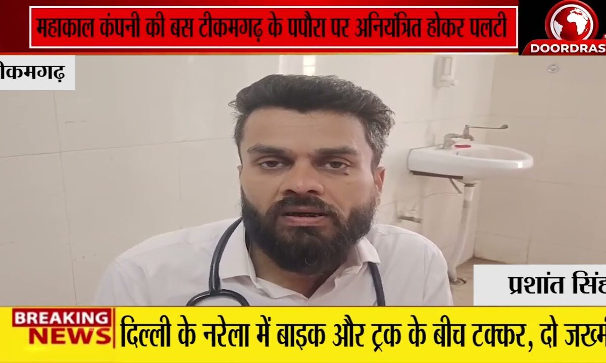 टीकमगढ़ एक्सीडेंट