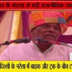 मंडल भाजपा की राजनीति में मतभेद दिखा