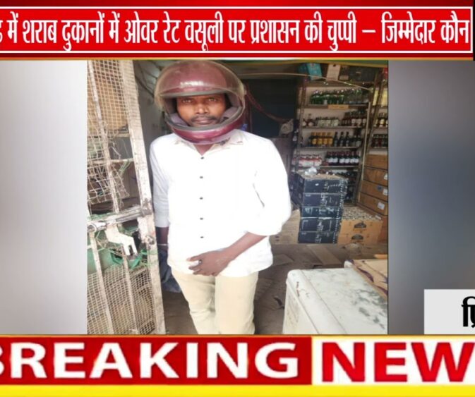 छत्तीसगढ़ _शराब की ओवर रेट