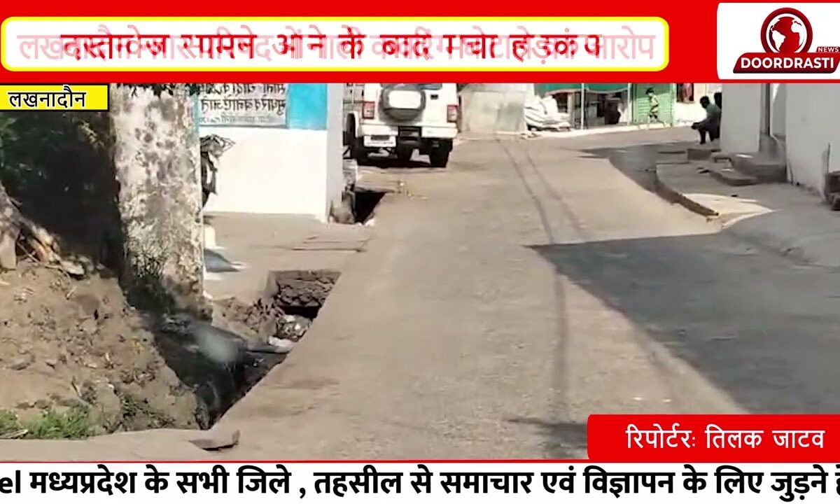 लखनादौन में बड़ा घोटाला: बिना काम के 1.58 लाख का भुगतान, नगर परिषद पर गंभीर आरोप I