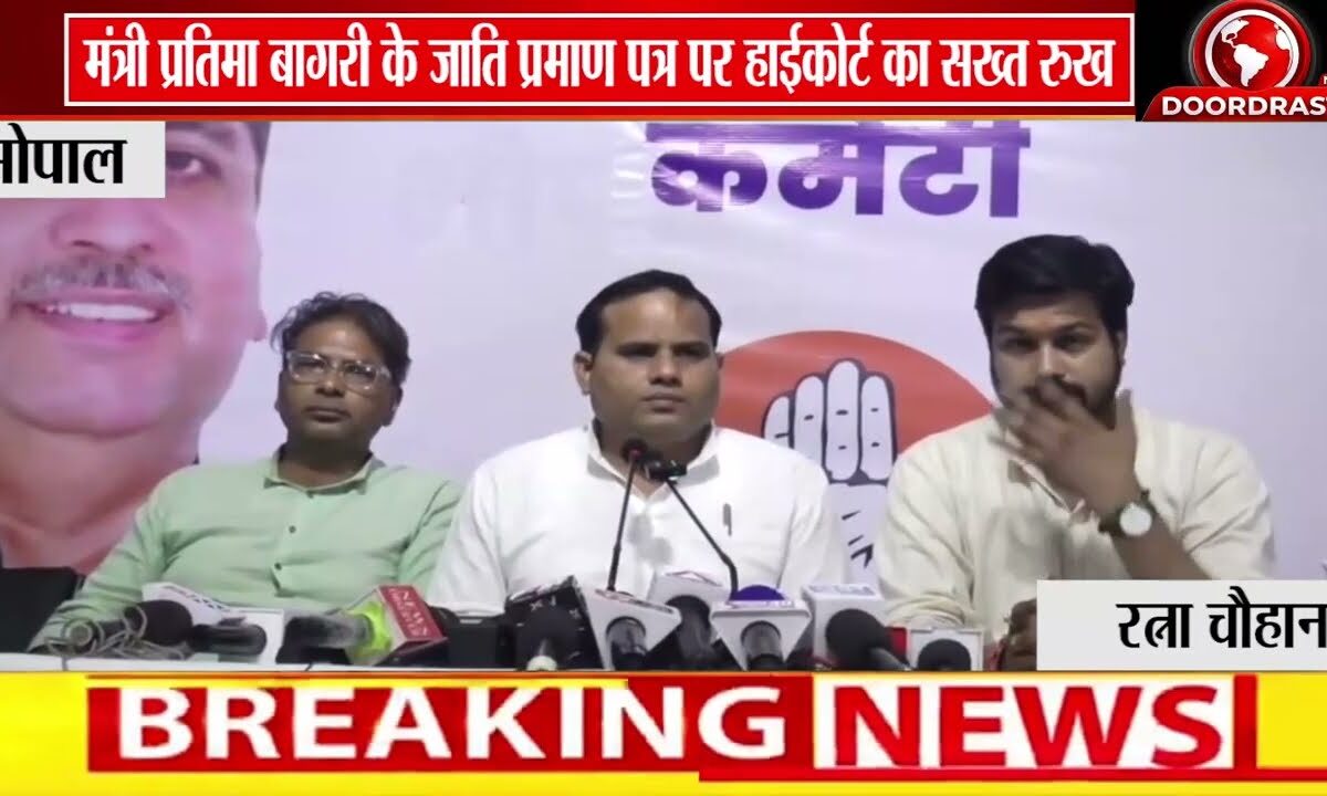 जाति प्रमाण पत्र विवाद में हाईकोर्ट सख्त, मंत्री प्रतिमा बागरी की जांच 60 दिन में पूरी करने के आदेश