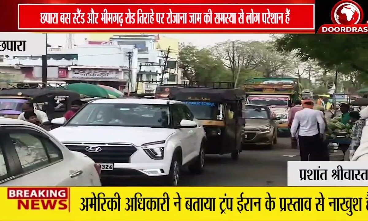 छपारा में रोजाना जाम से हाल बेहाल | बस स्टैंड और भीमगढ़ रोड बना समस्या का केंद्र