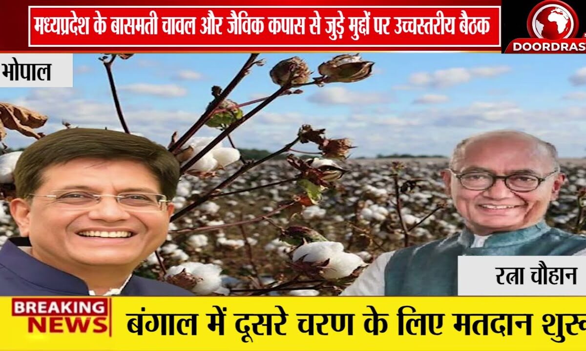 दिग्विजय सिंह ने पीयूष गोयल को लिखा पत्र | बासमती और जैविक कपास मुद्दे पर बैठक की मांग