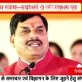 हनुमान जयंती 2026: CM मोहन यादव ने प्रदेशवासियों को दी शुभकामनाएं | देशभर में उत्सव की धूम I