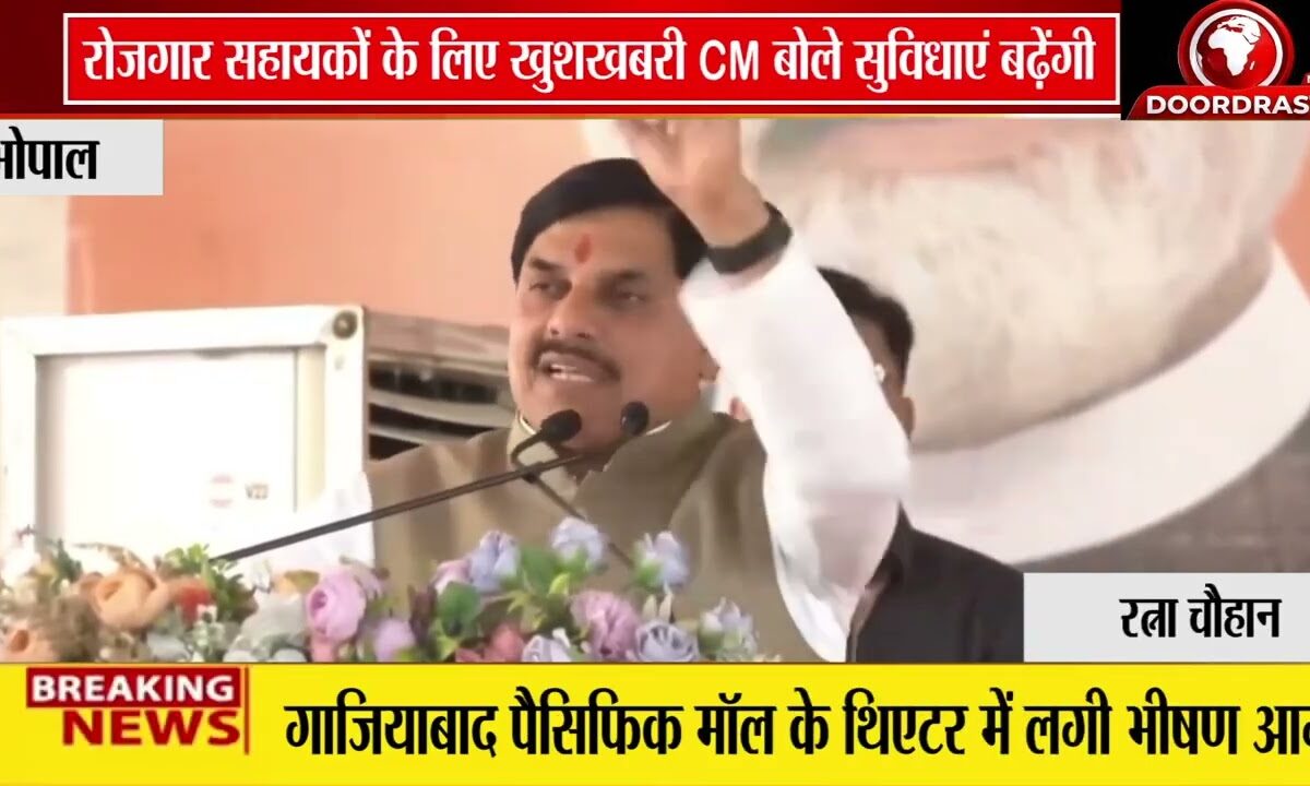 ग्राम रोजगार सहायकों के हित में सरकार के बड़े फैसले | CM मोहन यादव ने दिया भरोसा 🚨🏛️