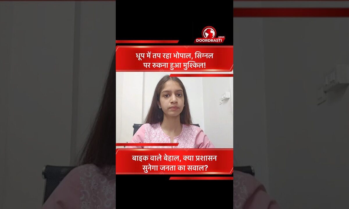 भोपाल में भीषण गर्मी के बीच ट्रैफिक सिग्नल बने परेशानी | धूप में खड़े रहने को मजबूर लोग ☀️🚦