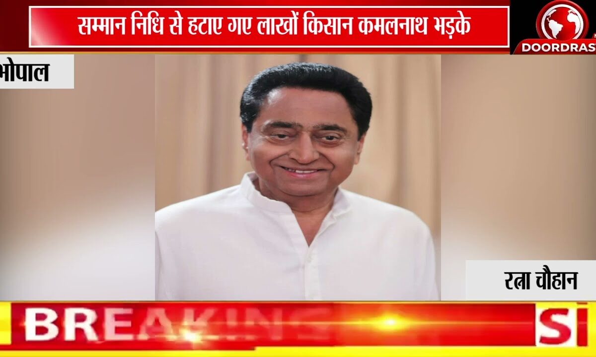 किसानों के साथ धोखा बंद करे सरकार : कमलनाथ
