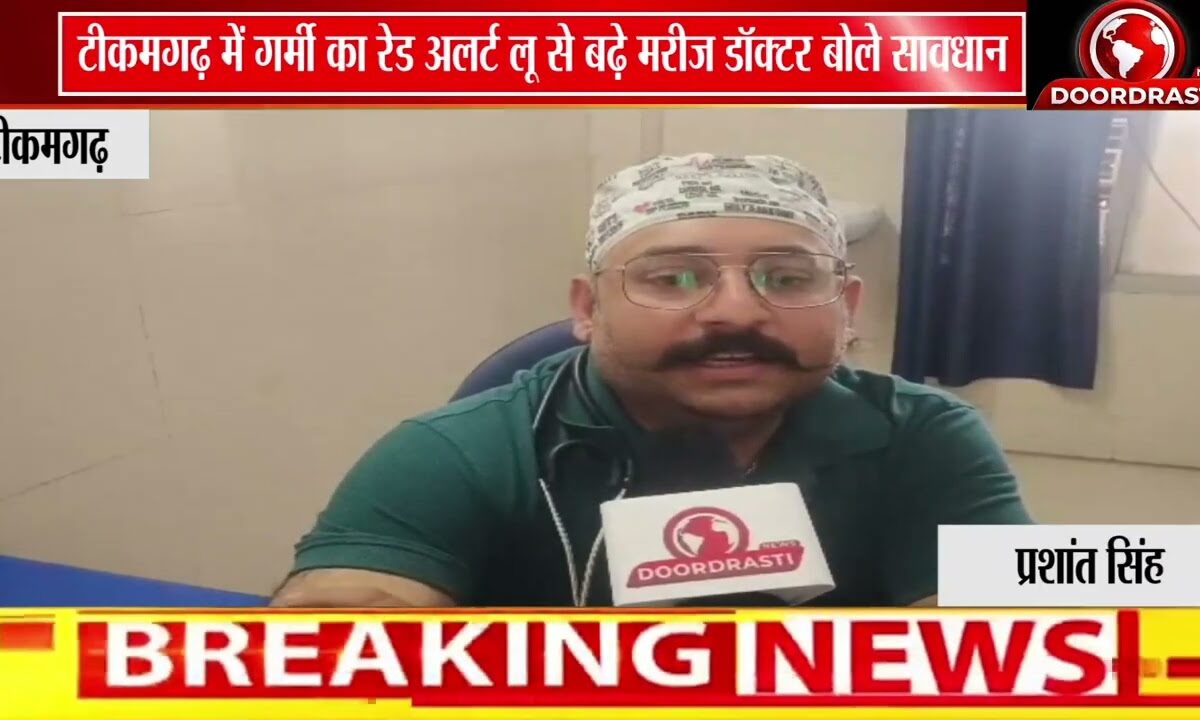 टीकमगढ़ में लू का कहर | पारा 44.8°C पार, अस्पताल में बढ़ी मरीजों की भीड़ ☀️🚨