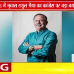 सिंधिया कांग्रेस में लौटे तो पार्टी छोड़ दूंगा” | अजय सिंह राहुल भैया के बयान से MP की राजनीति गरम