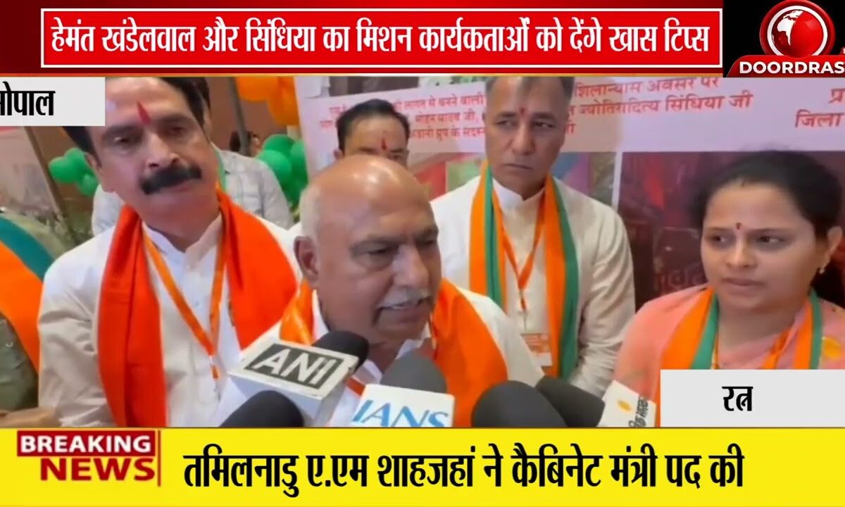 भाजपा का दो दिवसीय प्रशिक्षण वर्ग आज से | सिंधिया और हेमंत खंडेलवाल देंगे मार्गदर्शन 🚩📚