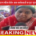 टीकमगढ़ में आशा कार्यकर्ताओं का हल्लाबोल | वेतन न मिलने पर धरना, गर्मी में महिला बेहोश 🚨☀️